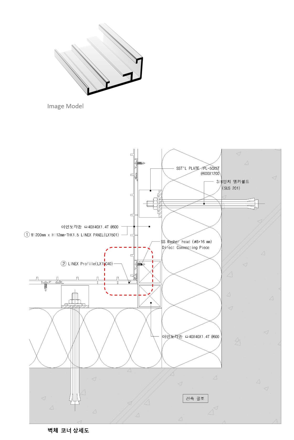 벽체 안쪽코너 마감